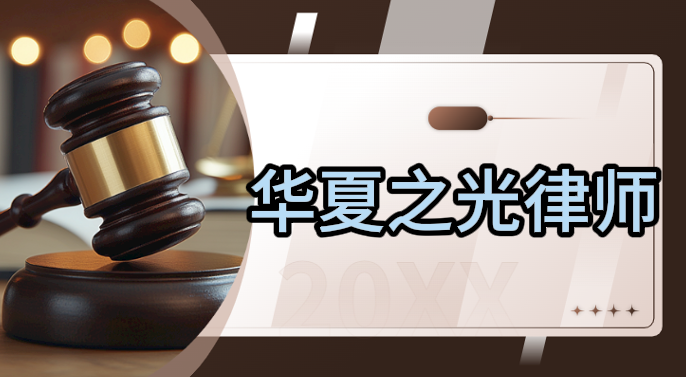 律师提醒；千万不要当小三哟！